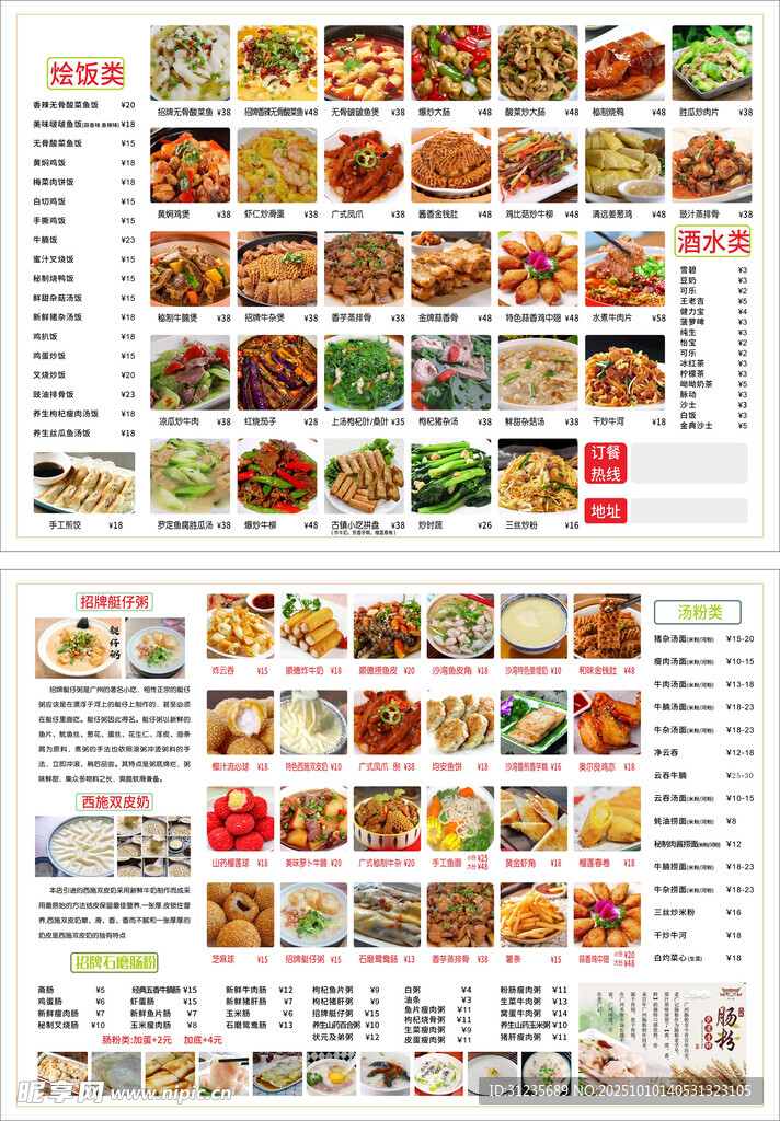 多样美食菜单展示