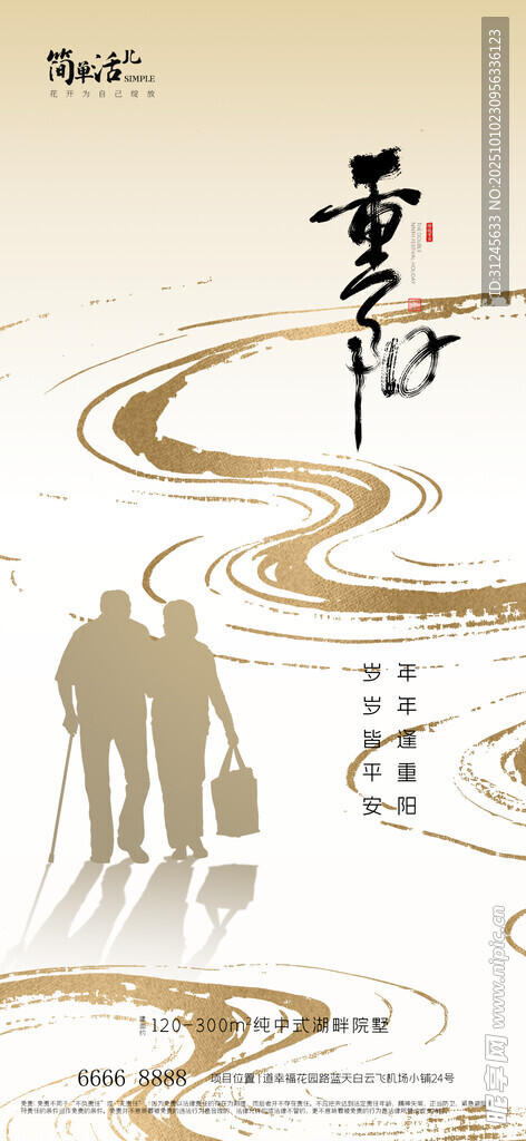 地产重阳节海报