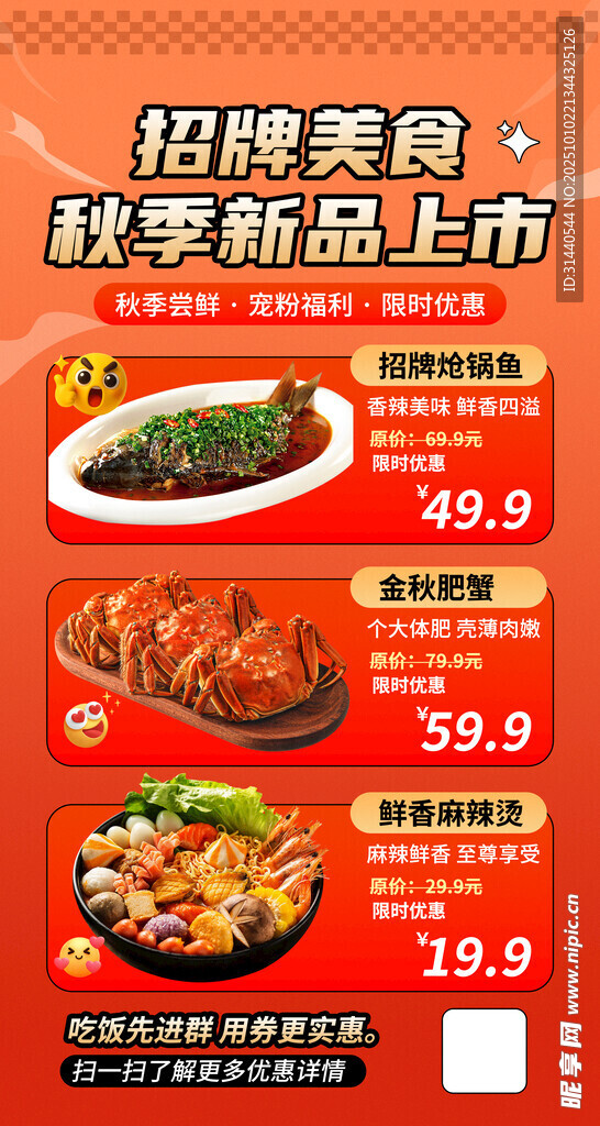 秋季餐饮海报