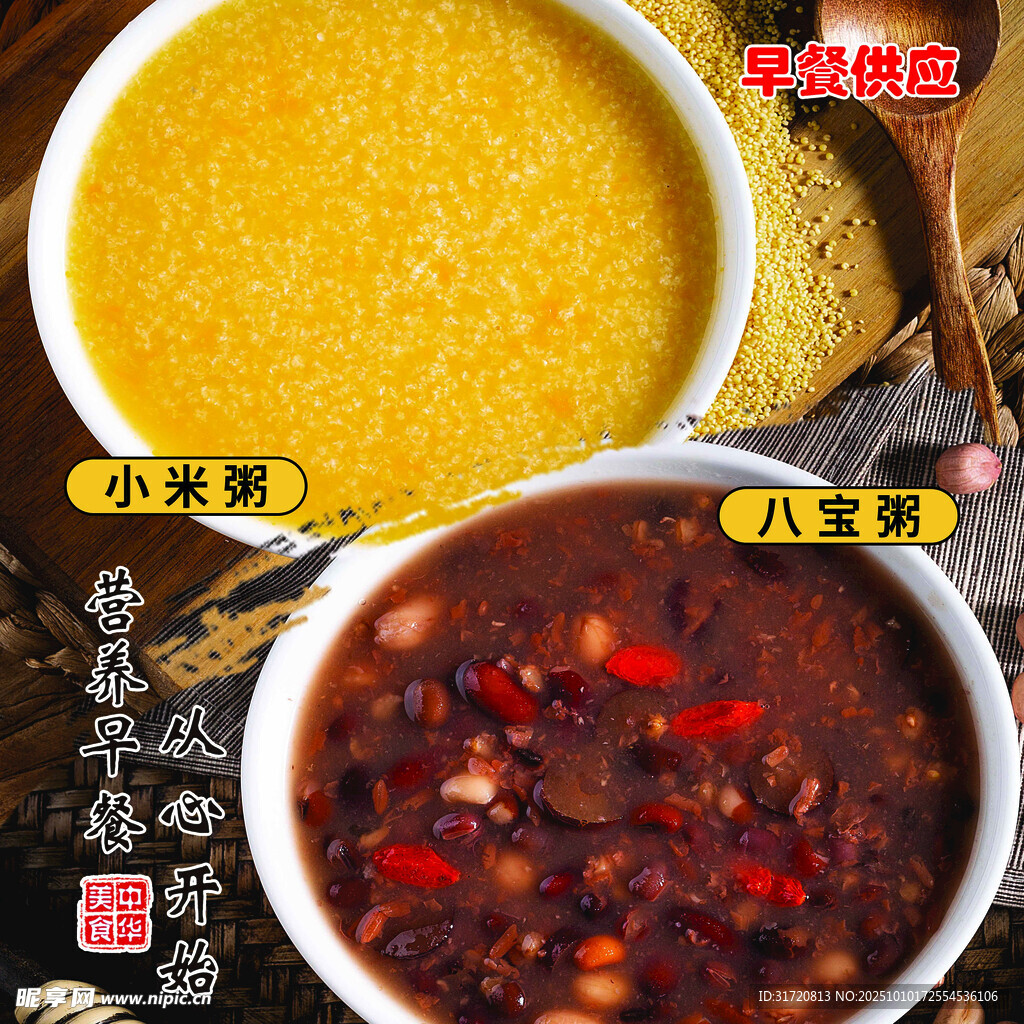 营养小米粥与八宝粥