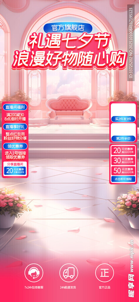 七夕直播背景贴片