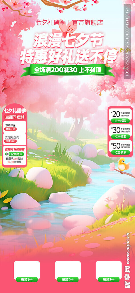 七夕节直播背景贴片