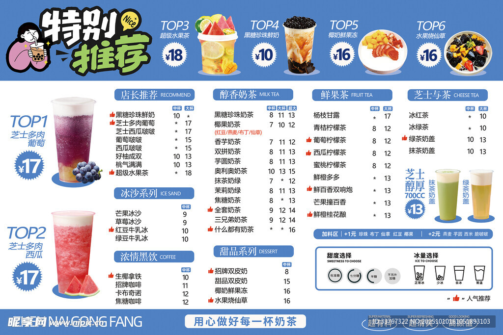 奶茶店价目表菜单