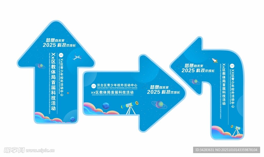 艺术节展板图片