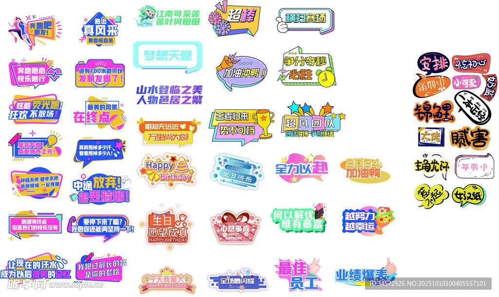 多彩创意标签集合