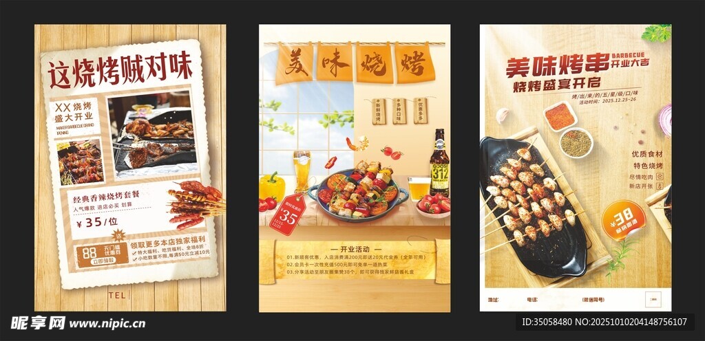 烧烤海报