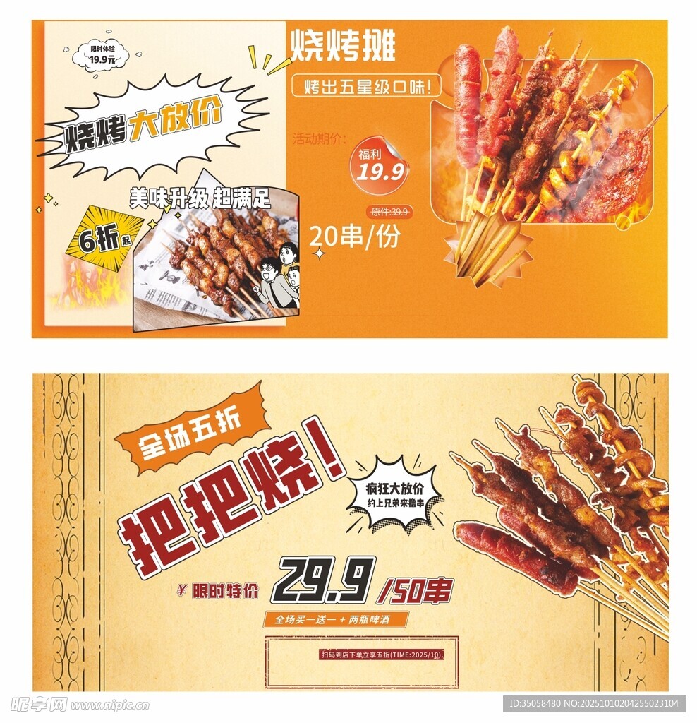 烧烤海报
