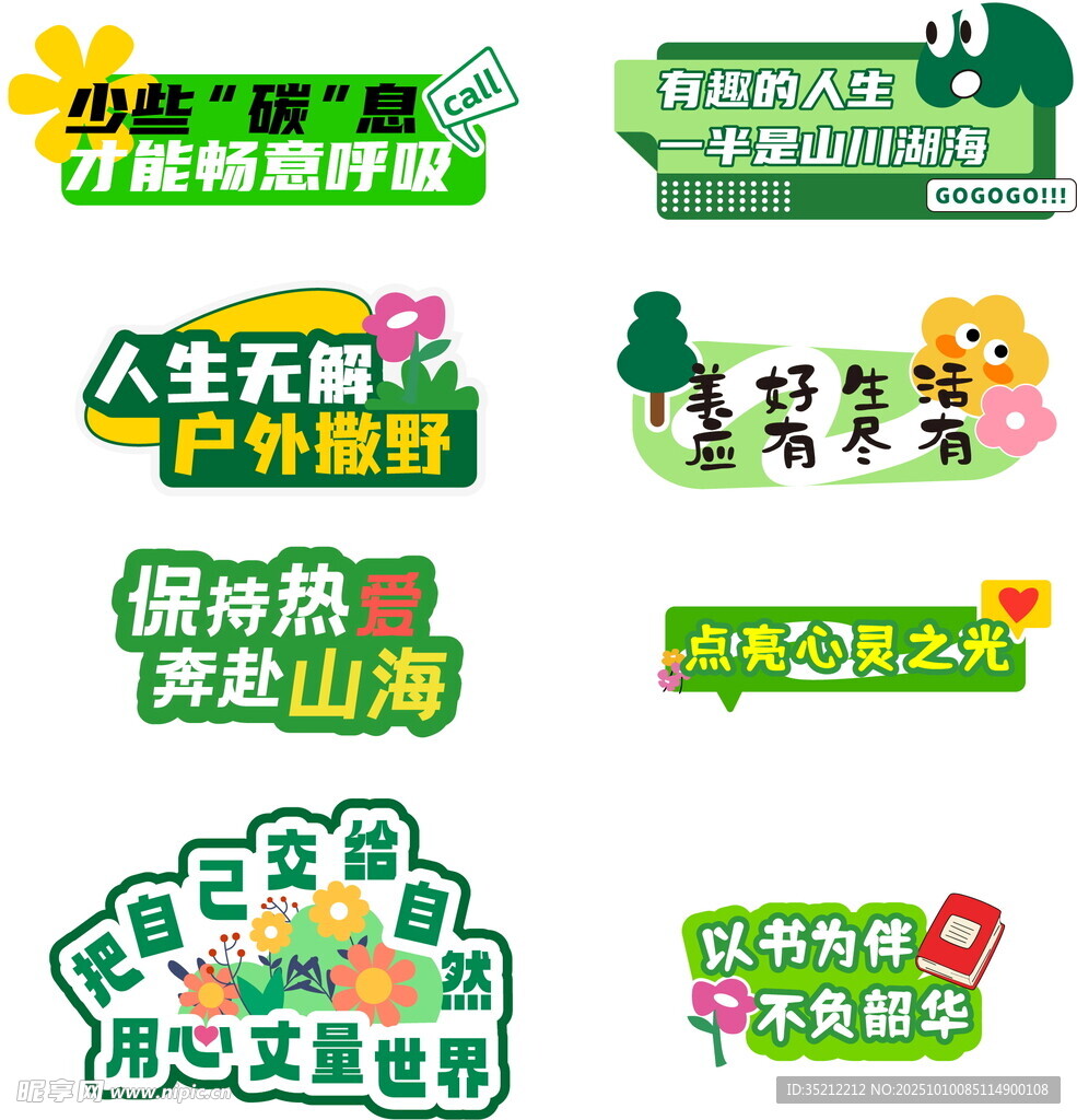 多样户外游玩活动标识