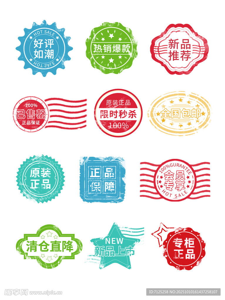 简约印章风种草电商主图促销标签