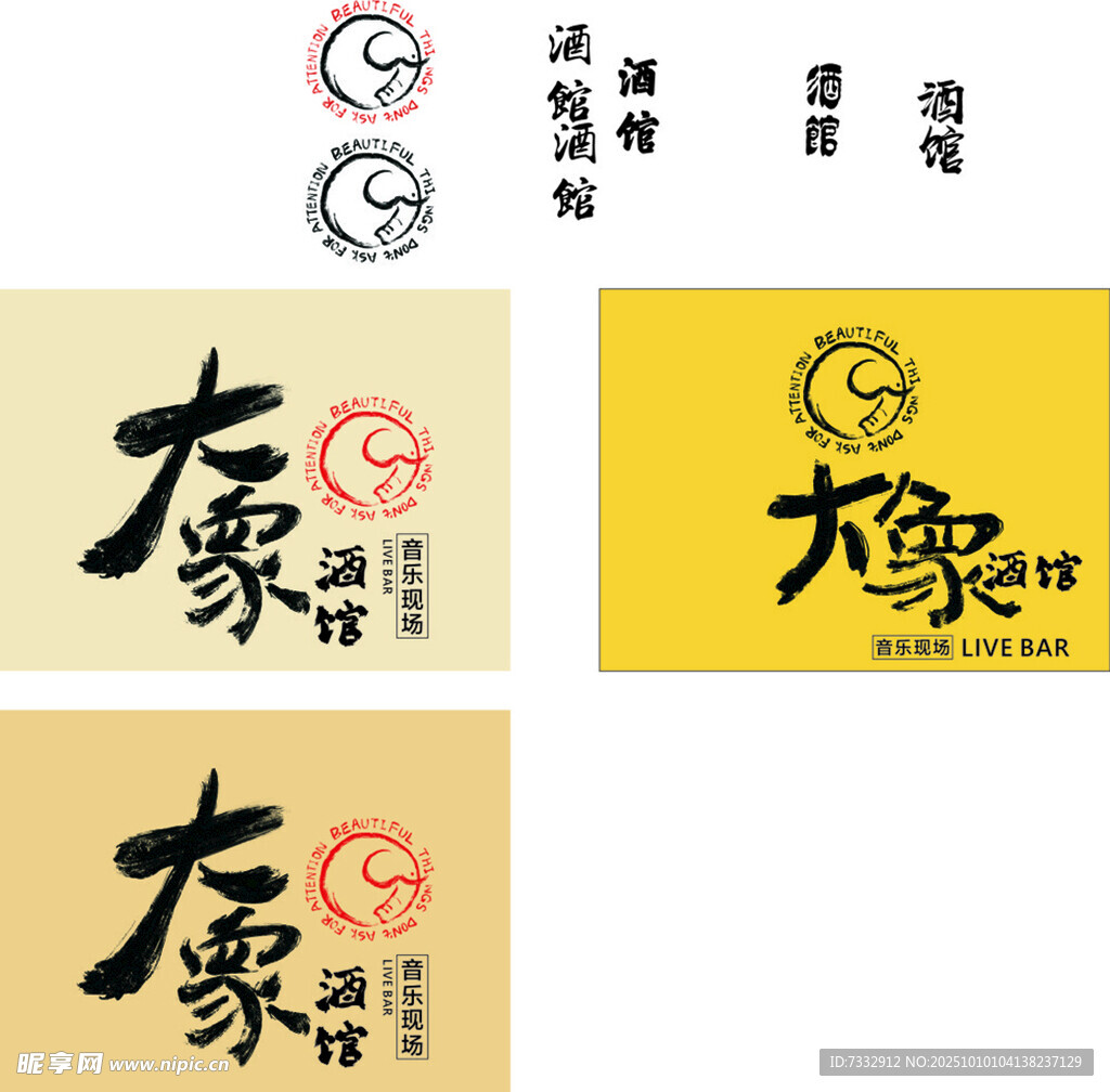 大象主题创意字体设计