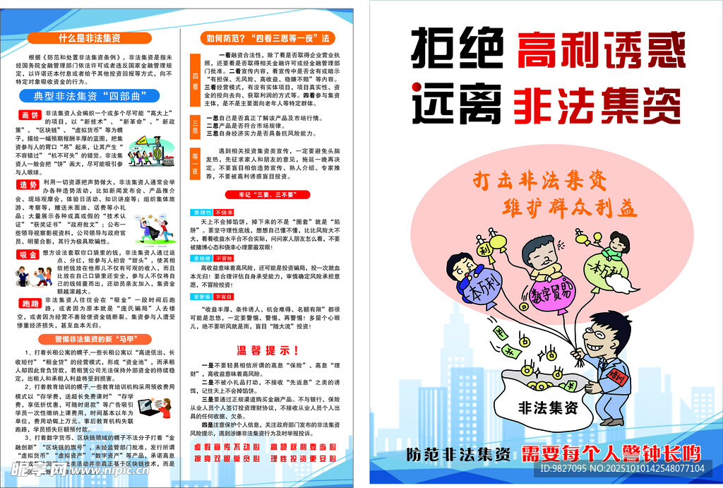 非法集资  单页