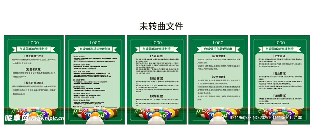 台球俱乐部规章制度