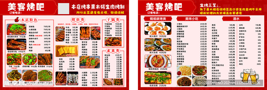烤吧烧烤烤鱼美食价格表菜单