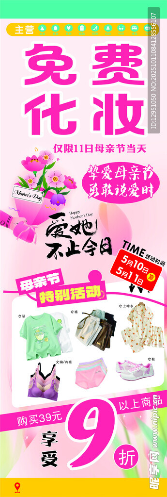 母亲节海报 