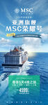 MSC荣耀号邮轮海上航行