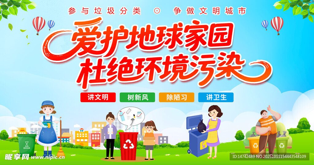 垃圾分类宣传海报