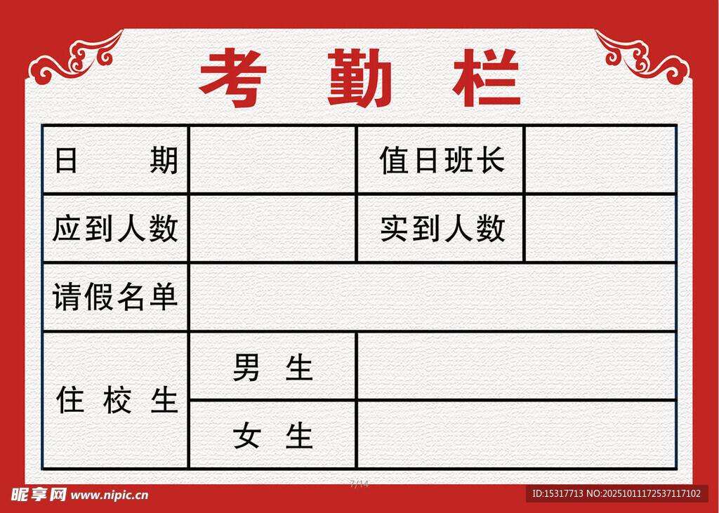 考勤栏模板展示