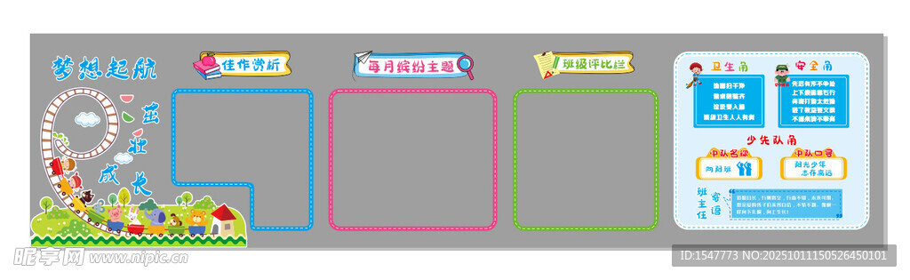 教室文化墙布置展示