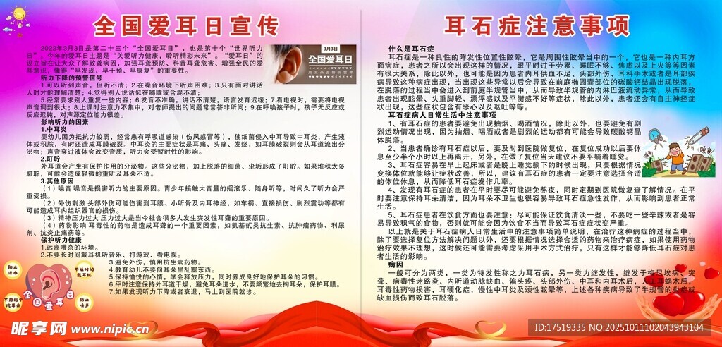 爱耳日宣传