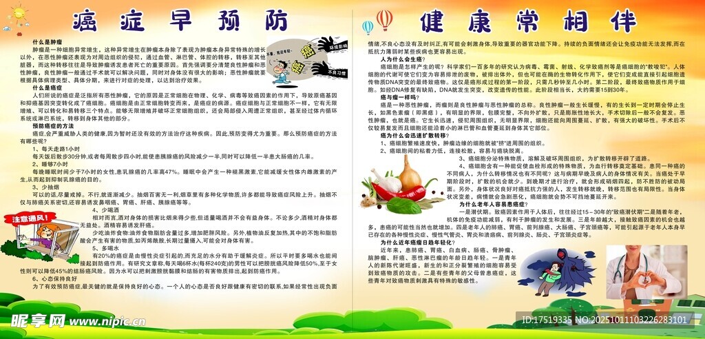 肿瘤方面的科普知识