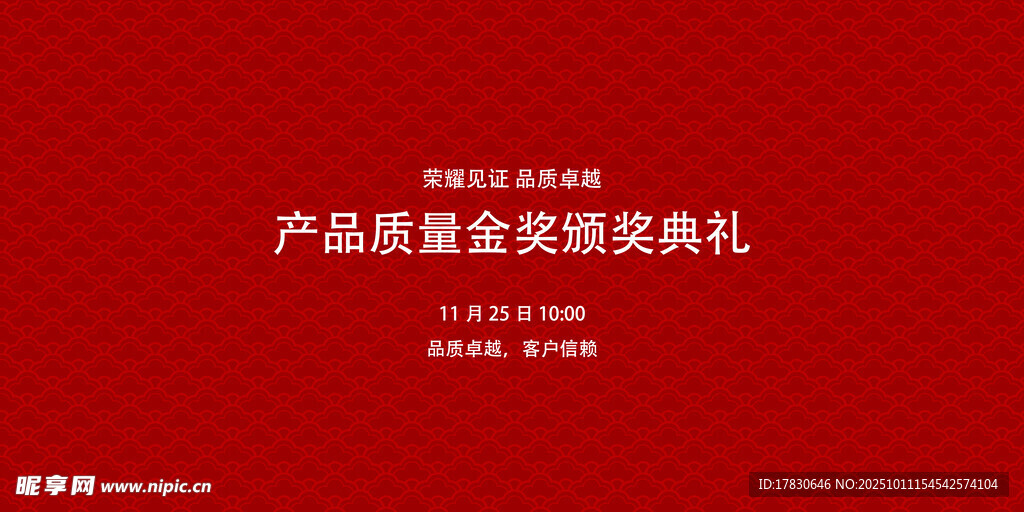 产品基金颁奖盛典海报