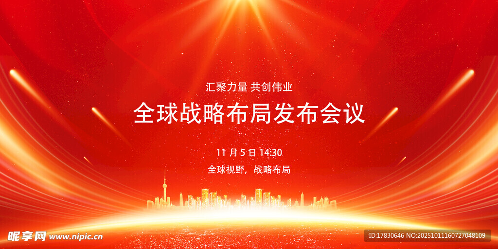 全球城市事务会议背景图