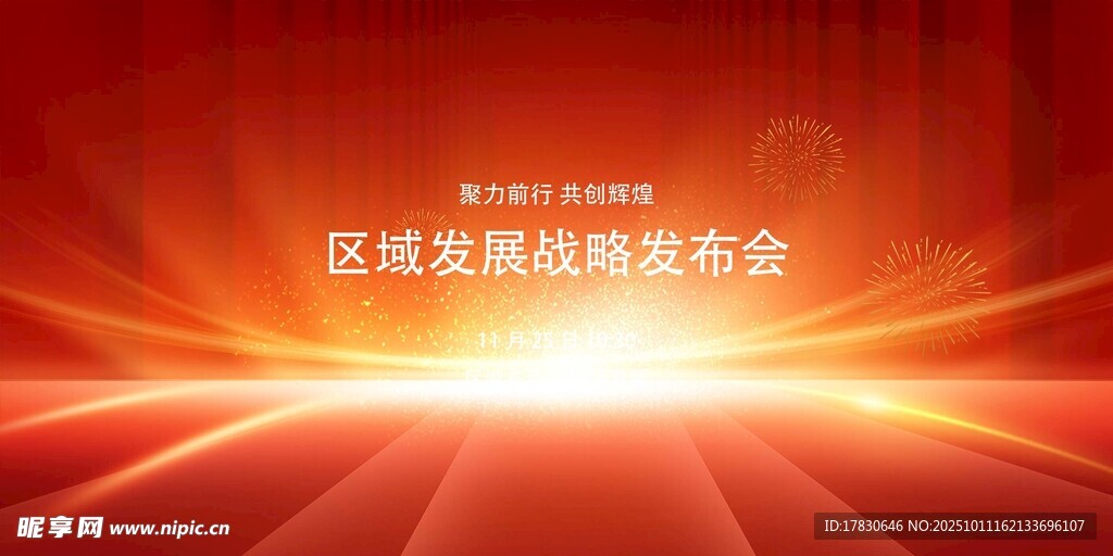 红色科技感区域发展峰会背景