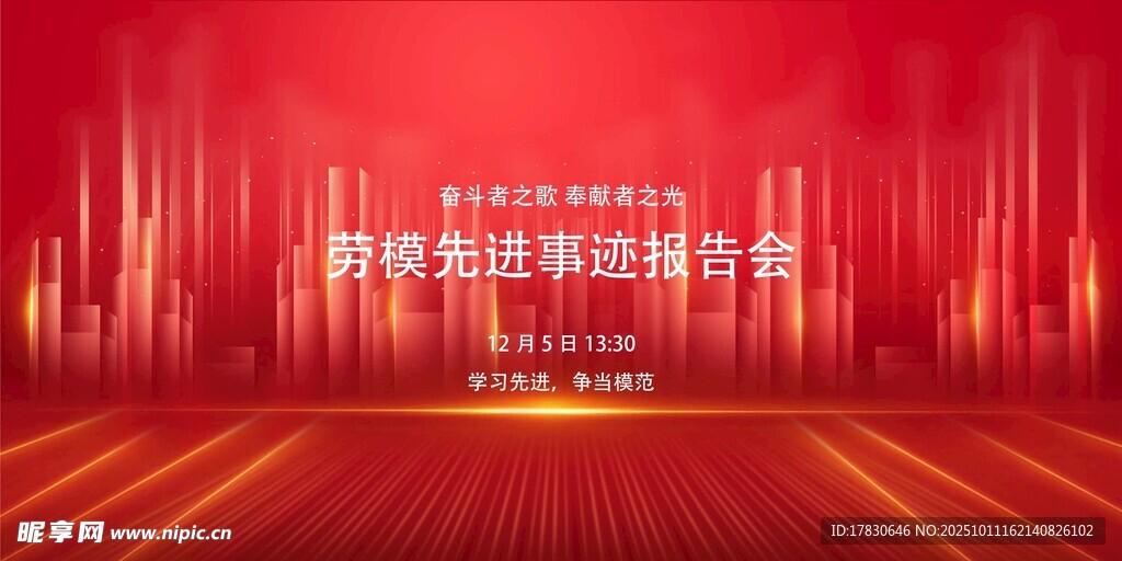 红色科技感舞台活动背景