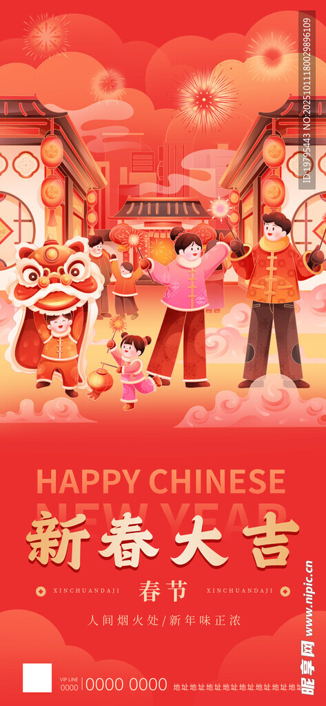 新春贺岁喜庆场景