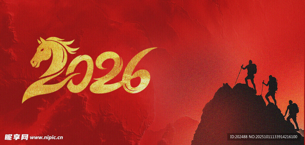 2026年勇攀高峰愿景励志