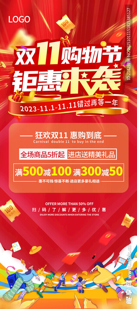 双十一海报 