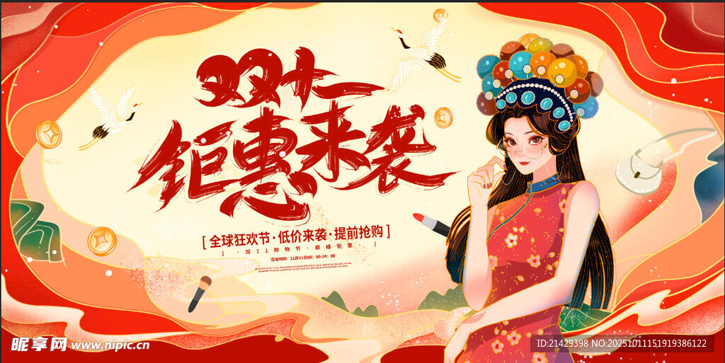 国潮双十一背景