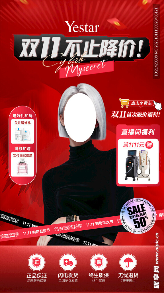 医美双十一直播