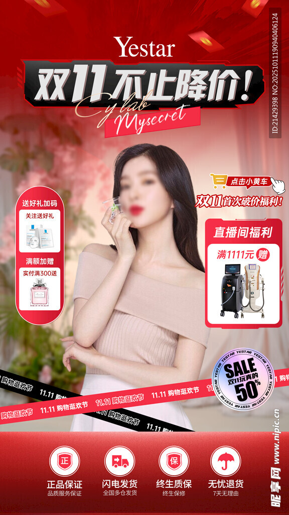 医美双十一直播