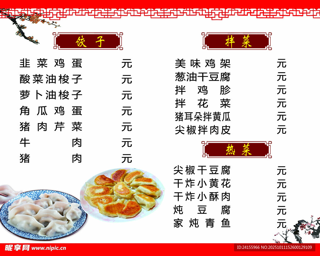 菜单  餐饮 