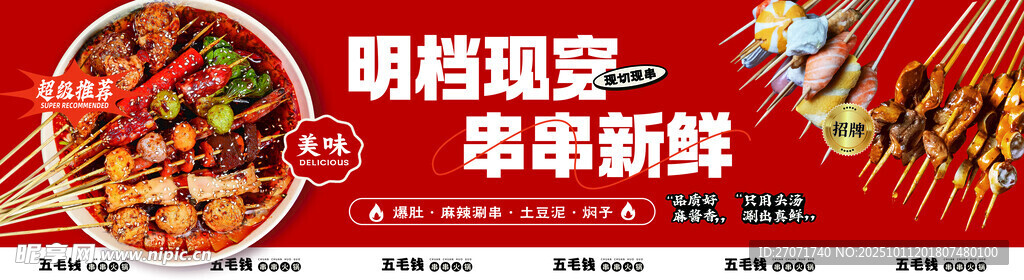 麻辣鲜香的美味香锅火锅串串灯箱