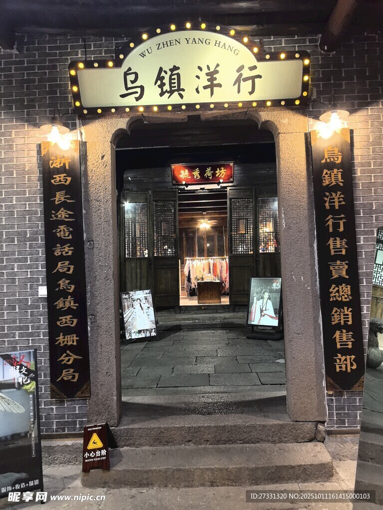 乌镇银行古朴外观