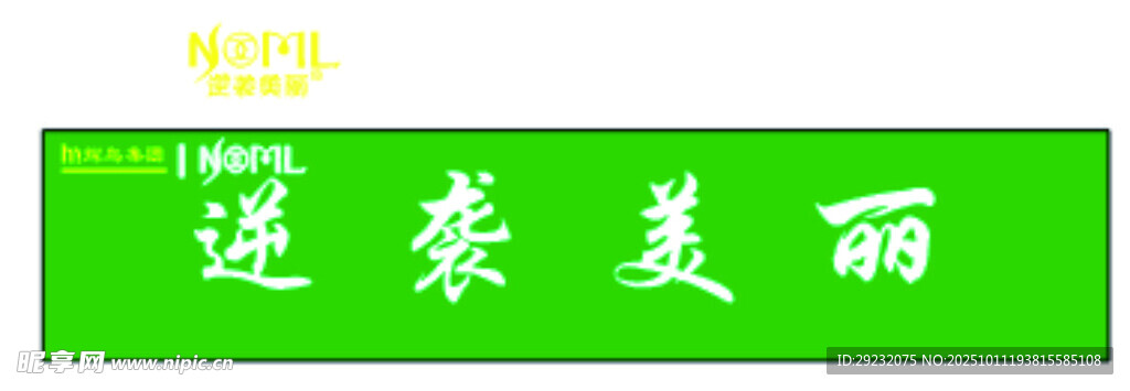 逆袭美丽招牌 标志  辉鸟集团