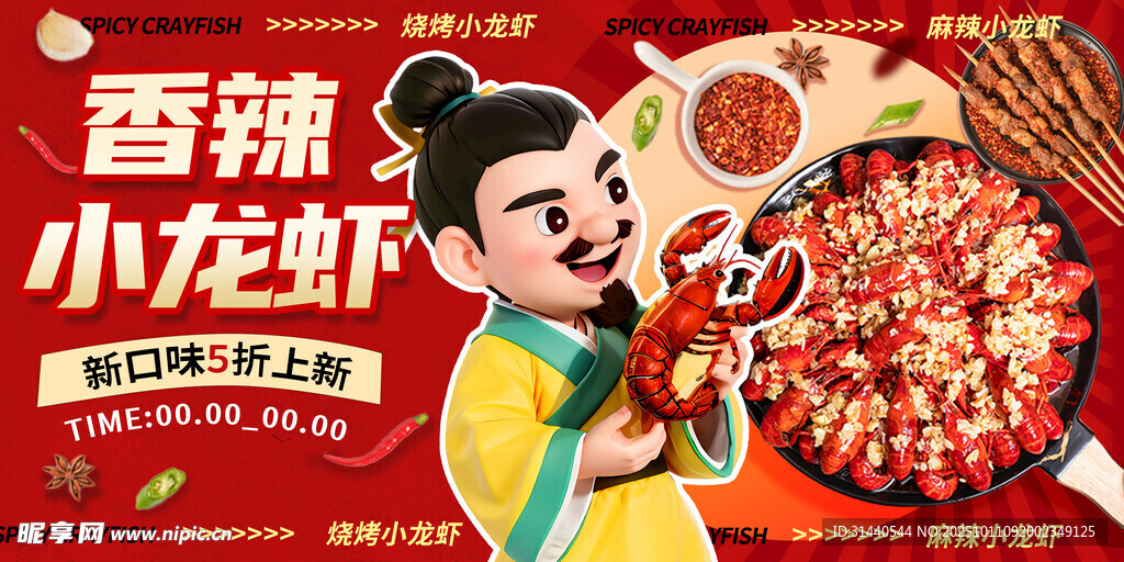 香辣小龙虾