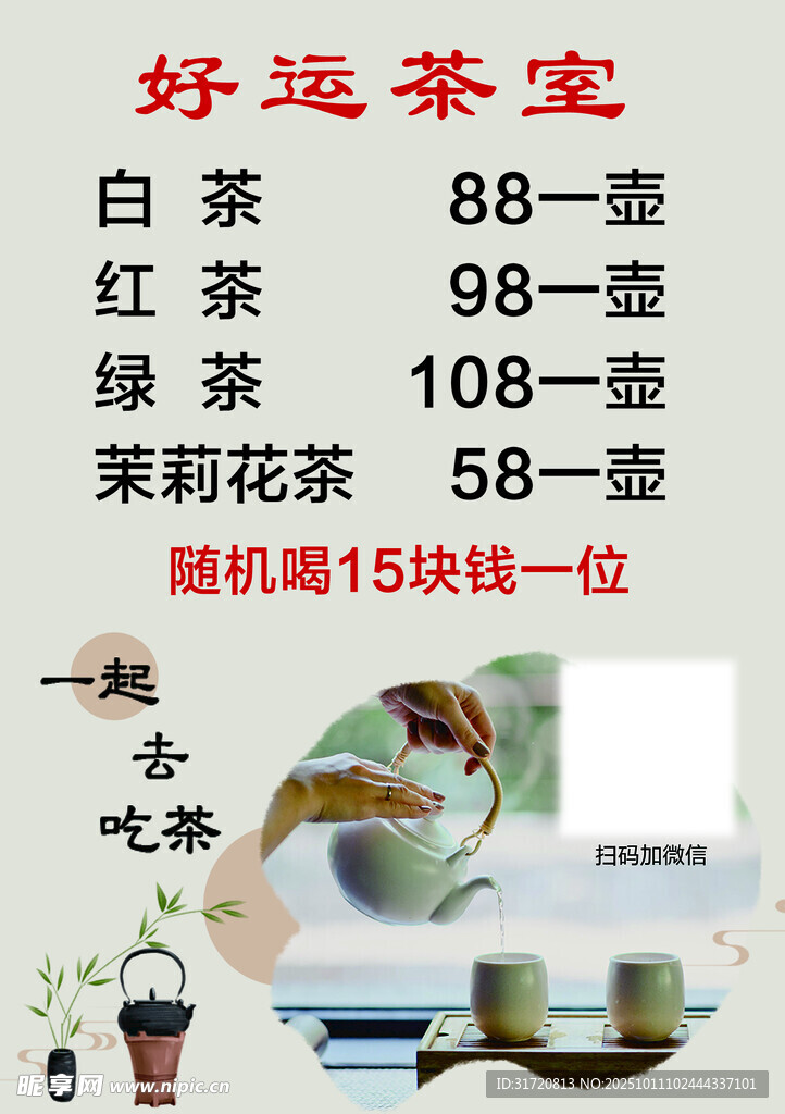 好运茶室优惠茶饮及座位