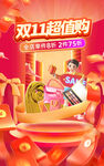 双十一海报 