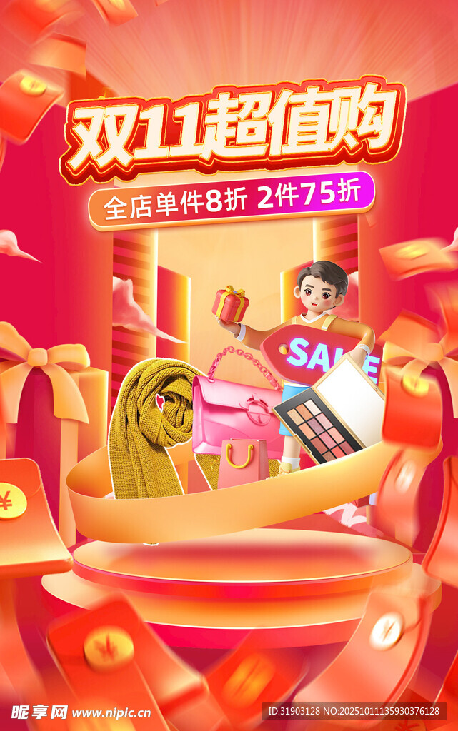 双十一海报 