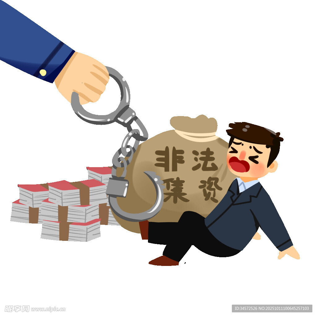 非法聚财被抓场景
