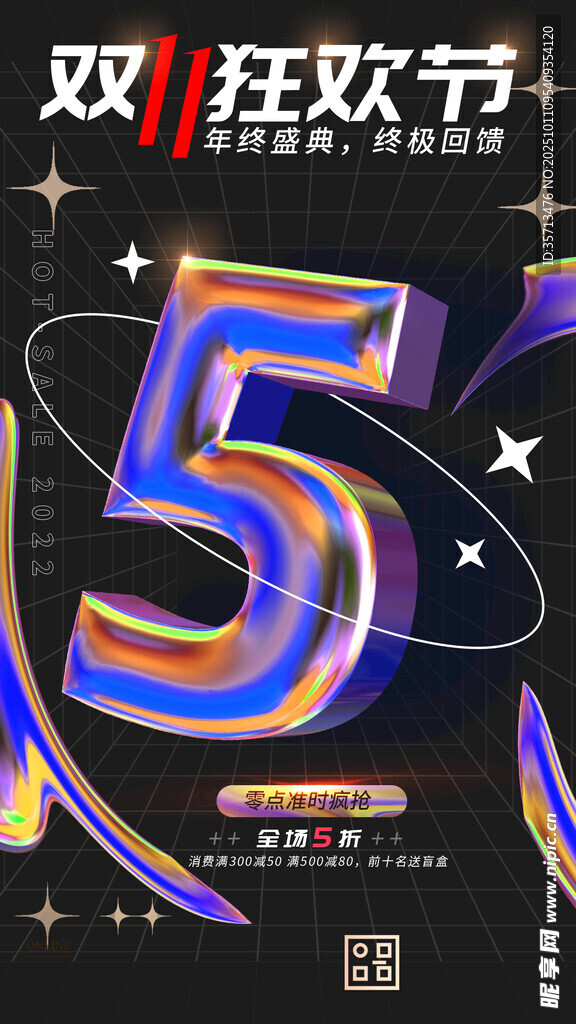 双十一海报