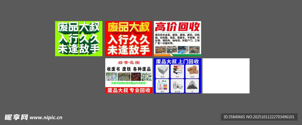 废品废旧回收名片卡片不干胶贴纸