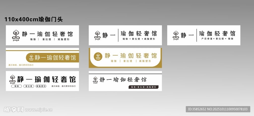 瑜伽门头设计