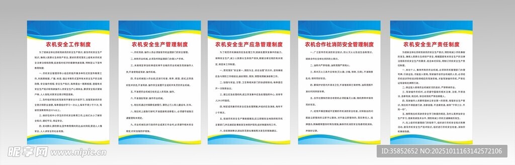 农机安全制度
