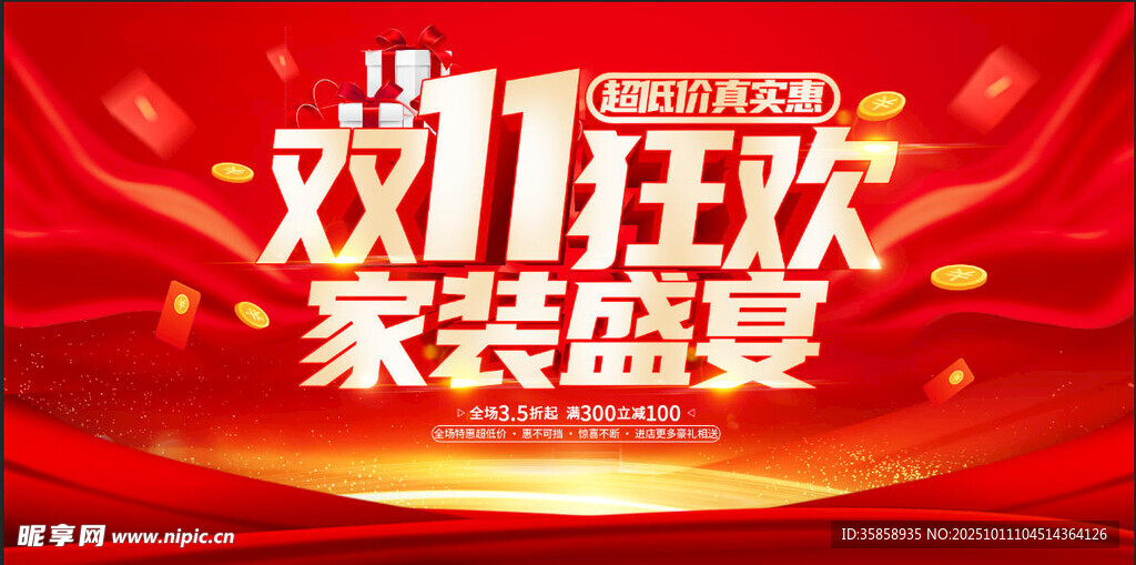  双十一海报
