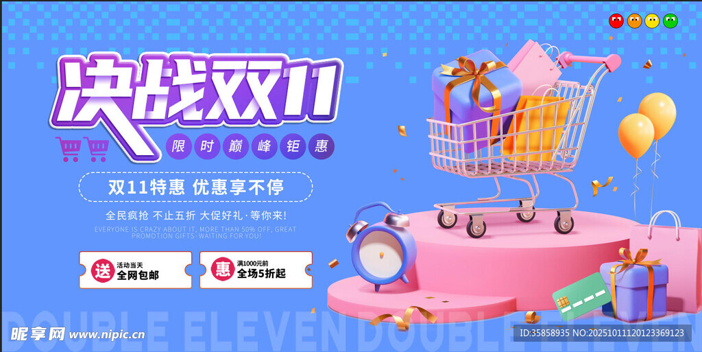 双十一海报 