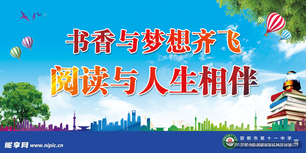 书香伴梦阅读点亮人生